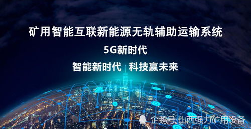 5G通信技術(shù)賦能煤礦無軌輔助運輸系統(tǒng)的國內(nèi)外技術(shù)現(xiàn)狀與展望